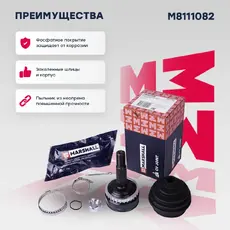 ШРУС наружный MARSHALL M8111082