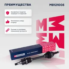 Вал приводной в сборе MARSHALL M8121005