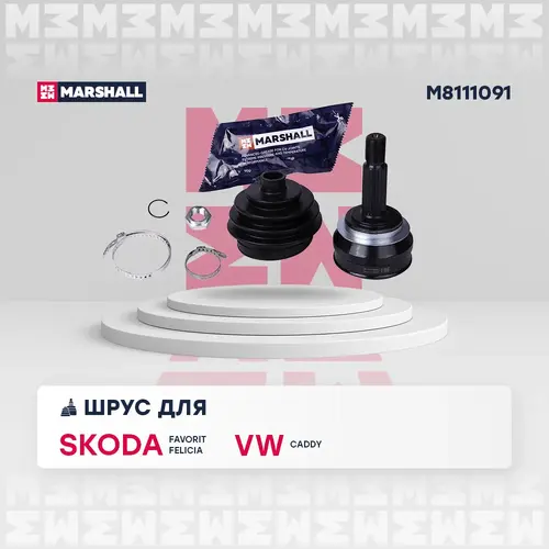 ШРУС наружный MARSHALL M8111091