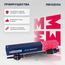 Вал приводной в сборе MARSHALL M8122006