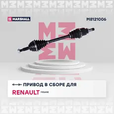 Вал приводной в сборе MARSHALL M8121006