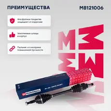 Вал приводной в сборе MARSHALL M8121006