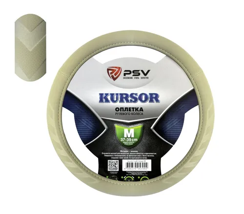 Оплётка на руль PSV KURSOR (Бежевый) M 132781