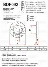 Диск слотированный BDF092-S2-B TAYGA
