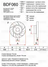 Диск перфорированный, слотированный BDF060-DS1-B TAYGA