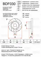 Диск слотированный BDF030-S1-B TAYGA