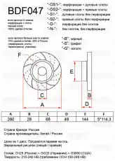 Диск слотированный BDF047-S2-G TAYGA