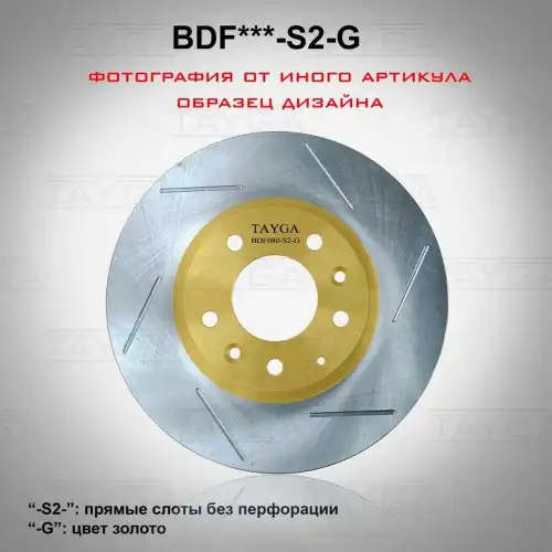 Диск слотированный BDF047-S2-G TAYGA