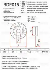 Диск слотированный BDF015-S1-B TAYGA