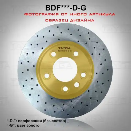 Диск перфорированный BDF220-D-G TAYGA