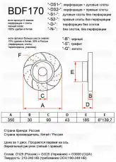 Диск перфорированный BDF170-D-B TAYGA