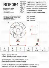 Диск слотированный BDF084-S2-B TAYGA