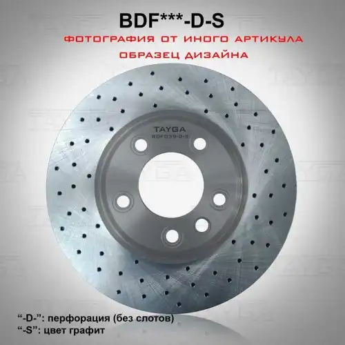 Диск перфорированный BDF098-D-S TAYGA