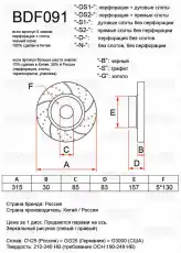 Диск перфорированный BDF091-D-G TAYGA