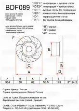 Диск слотированный BDF089-S2-G TAYGA