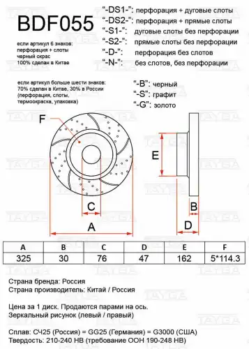 Диск слотированный BDF055-S1-G TAYGA