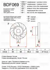 Диск перфорированный BDF069-D-S TAYGA