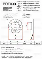 Диск слотированный BDF039-S2-S TAYGA