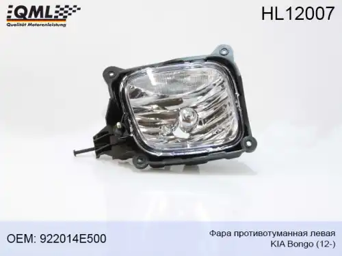 Фара противотуманная QML HL12007