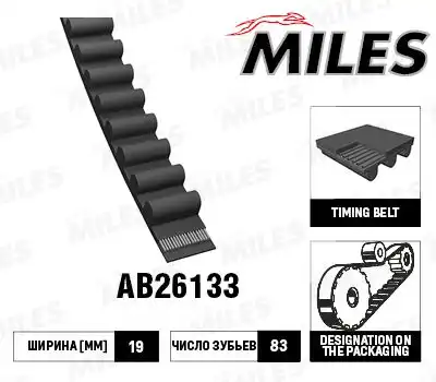 Зубчатый ремень AB26133 MILES