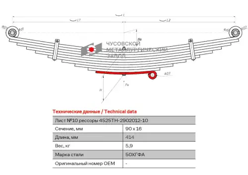 Лист №10 4525TH-2902110 ЧУСОВСКАЯ РЕССОРА