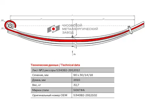 Лист №2 5340B2-2912102 ЧУСОВСКАЯ РЕССОРА