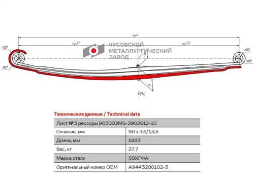 Лист №3 903003MS-2902103 ЧУСОВСКАЯ РЕССОРА