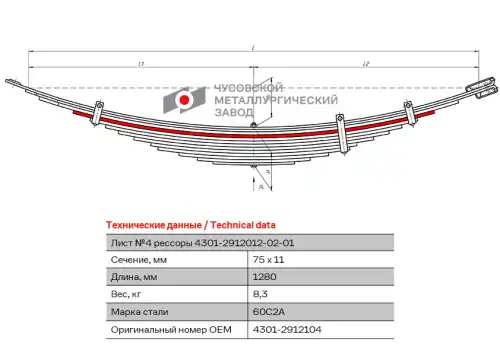 Лист №4 4301-2912104 ЧУСОВСКАЯ РЕССОРА