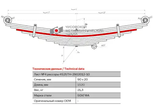 Лист №4 4525TH-2902104 ЧУСОВСКАЯ РЕССОРА
