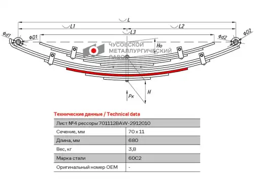 Лист №4 701112BA-2912104 ЧУСОВСКАЯ РЕССОРА