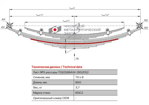 Лист №5 701016BA-2912105 ЧУСОВСКАЯ РЕССОРА