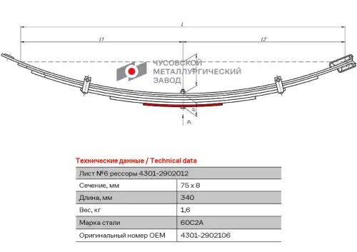Лист №6 4301-2902106 ЧУСОВСКАЯ РЕССОРА