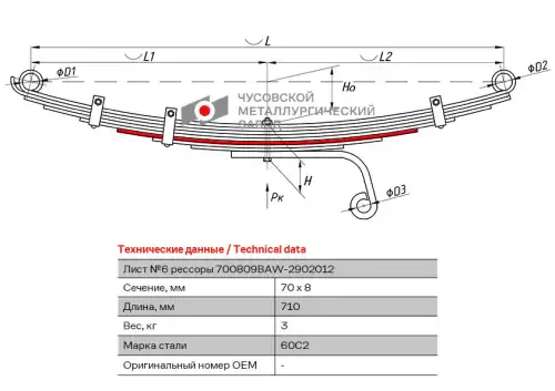 Лист №6 700809BA-2902106 ЧУСОВСКАЯ РЕССОРА