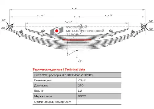 Лист №6 701016BA-2913106 ЧУСОВСКАЯ РЕССОРА