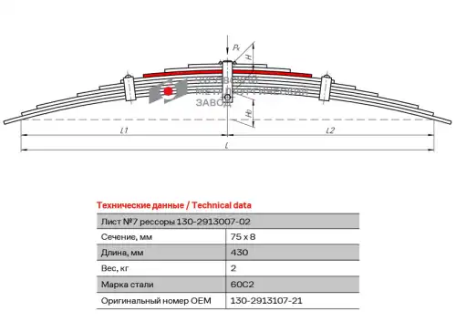 Лист №7 130-2913107-21 ЧУСОВСКАЯ РЕССОРА