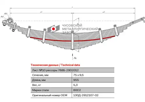 Лист №7 130Д-2912107-02 ЧУСОВСКАЯ РЕССОРА