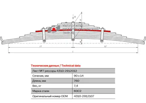 Лист №7 4310-2912107 ЧУСОВСКАЯ РЕССОРА