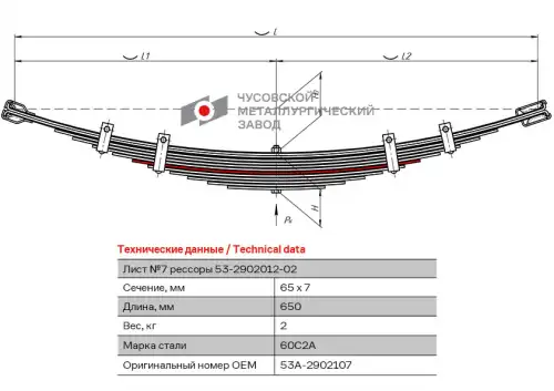 Лист №7 53А-2902107 ЧУСОВСКАЯ РЕССОРА