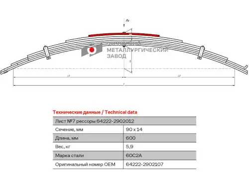 Лист №7 64222-2902107 ЧУСОВСКАЯ РЕССОРА