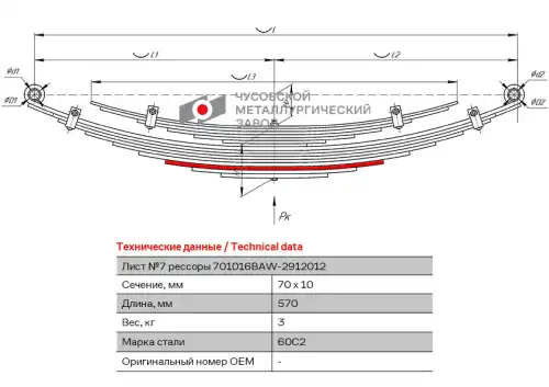 Лист №7 701016BA-2912107 ЧУСОВСКАЯ РЕССОРА