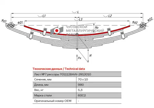 Лист №7 701112BA-2912107 ЧУСОВСКАЯ РЕССОРА