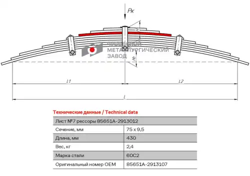 Лист №7 85651А-2913107 ЧУСОВСКАЯ РЕССОРА