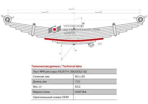 Лист №8 4525TH-2902108 ЧУСОВСКАЯ РЕССОРА