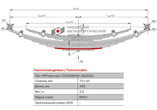 Лист №8 701016BA-2912108 ЧУСОВСКАЯ РЕССОРА