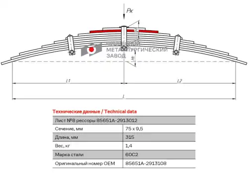 Лист №8 85651А-2913108 ЧУСОВСКАЯ РЕССОРА
