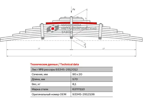 Лист №8 93345-2912108 ЧУСОВСКАЯ РЕССОРА