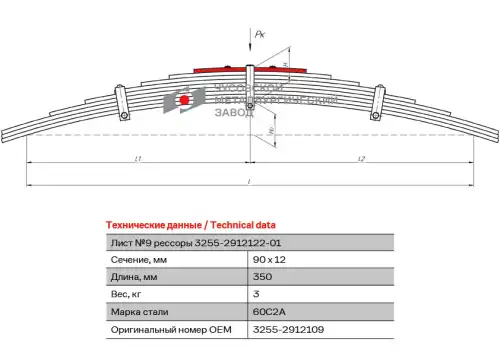 Лист №9 3255-2912109 ЧУСОВСКАЯ РЕССОРА
