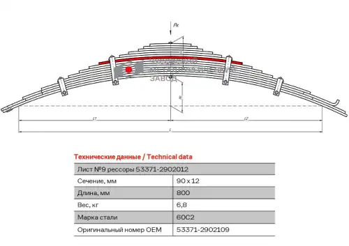 Лист №9 53371-2902109 ЧУСОВСКАЯ РЕССОРА