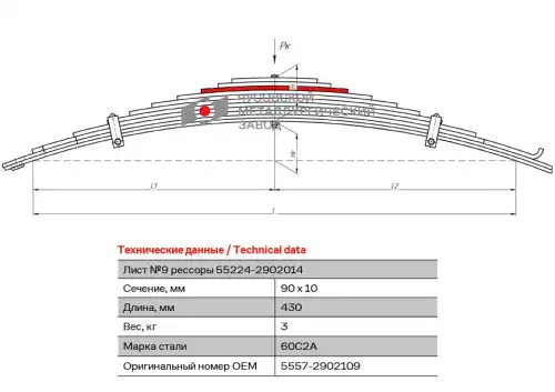 Лист №9 5557-2902109 ЧУСОВСКАЯ РЕССОРА