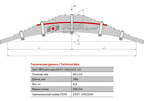 Лист №9 5557-2912109 ЧУСОВСКАЯ РЕССОРА